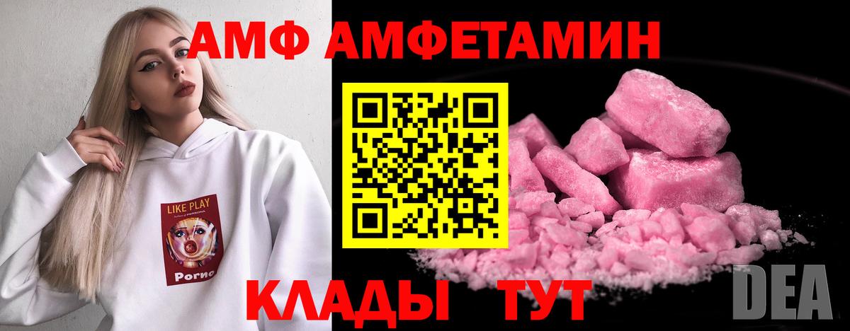 Amphetamine Розовый Североморск