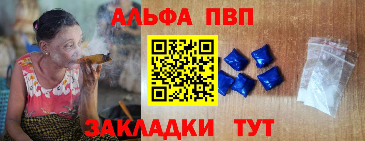 APVP Соль  А ПВП Crystall  Североморск  A PVP кристаллы  купить закладку  Вход с VPN 