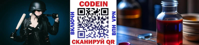 цена   darknet Telegram  Кодеин напиток Lean (лин)  Североморск 