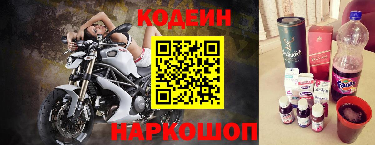 Кодеин напиток Lean (лин)  Вход с VPN  Кодеиновый сироп Lean напиток Lean (лин)  Североморск 