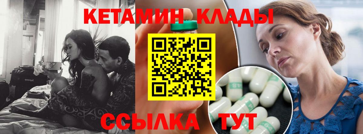 Североморск  КЕТАМИН VHQ  Вход с VPN 
