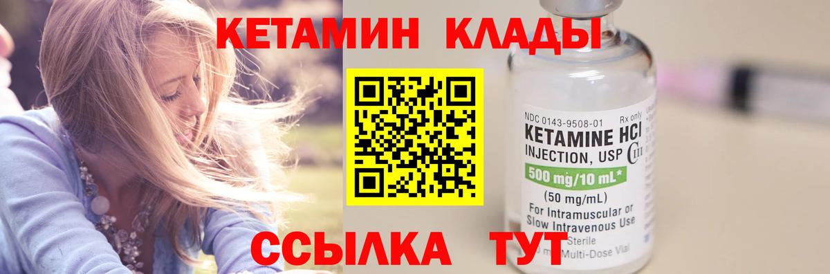 Кетамин ketamine Североморск
