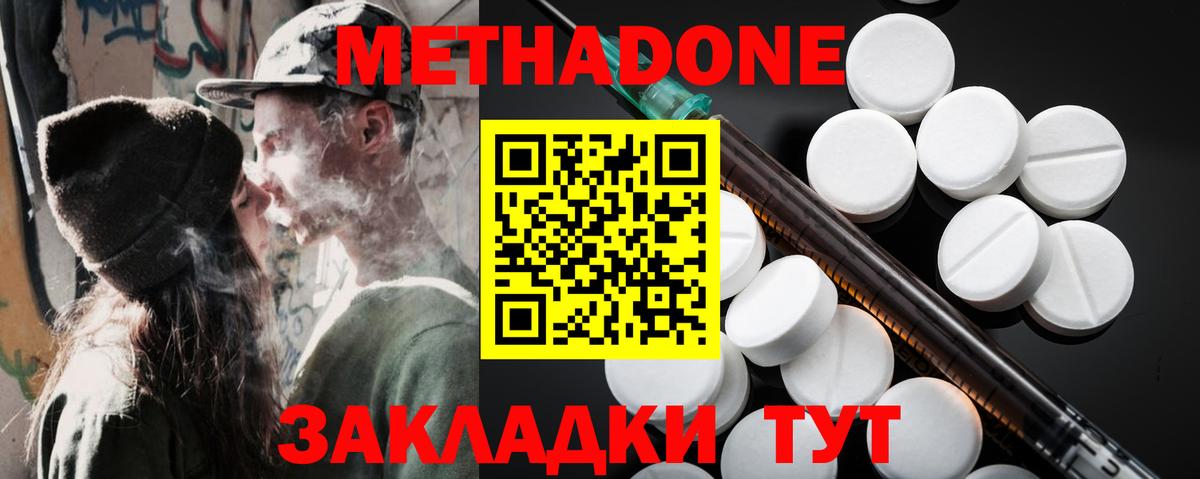 Метадон кристалл Североморск