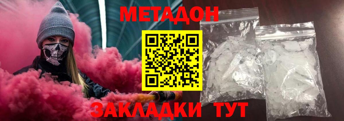 МЕТАДОН VHQ  Вход с VPN  Североморск 
