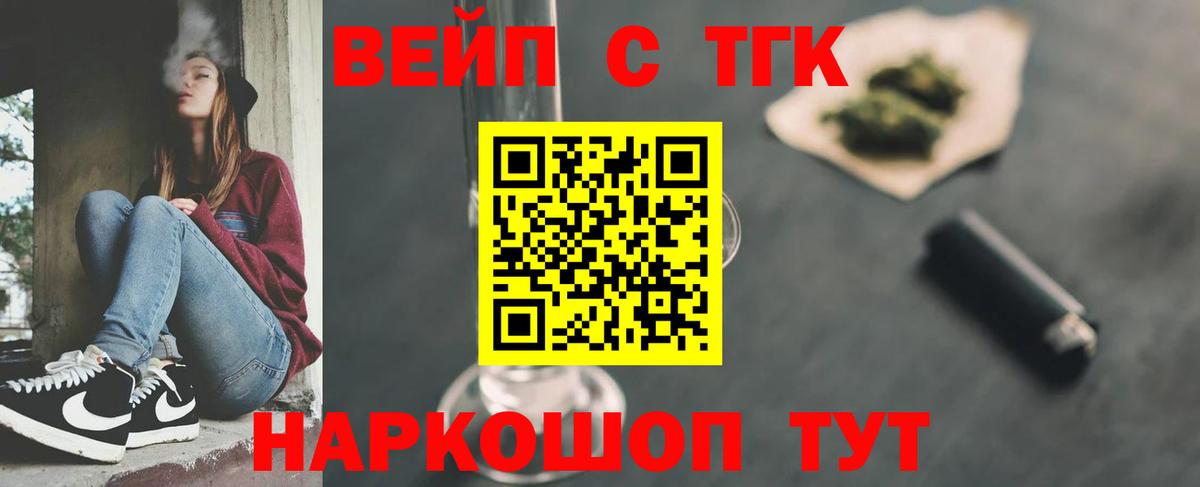 Североморск  Дистиллят ТГК вейп с тгк  Вход с VPN 
